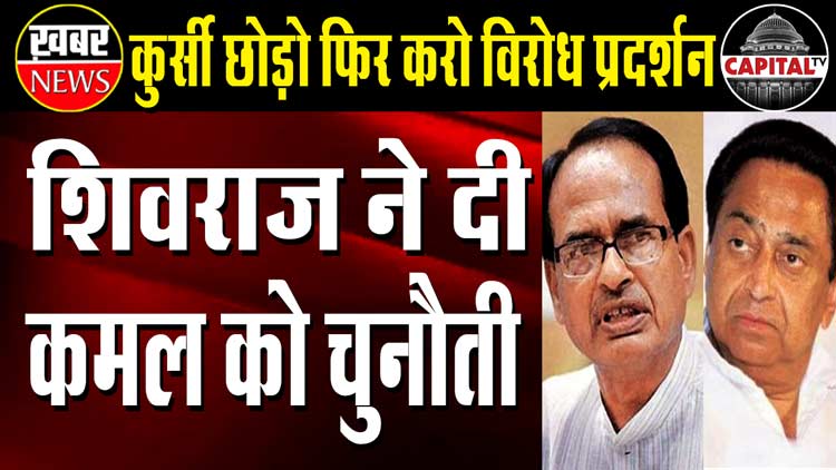 kamalnath-shivraj