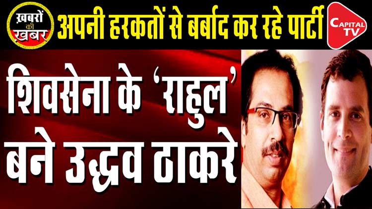 shiv sena uddhav thackeray