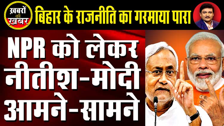 BJP-JDU Alliance in danger