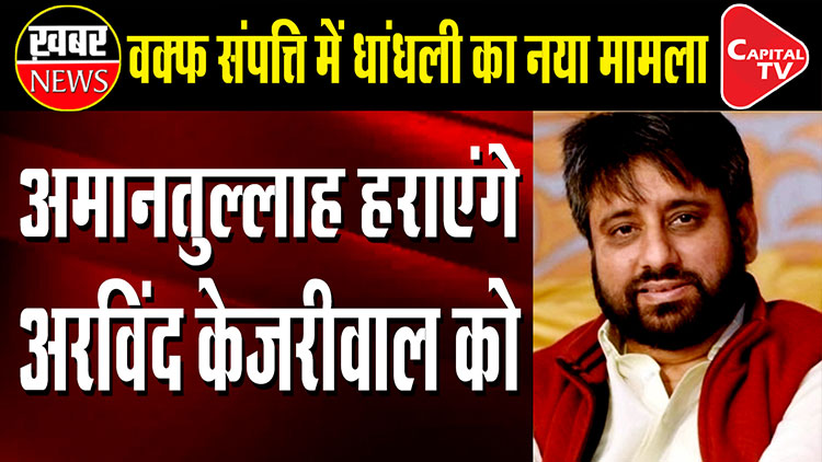 amanatullah-haryenge-kejrival
