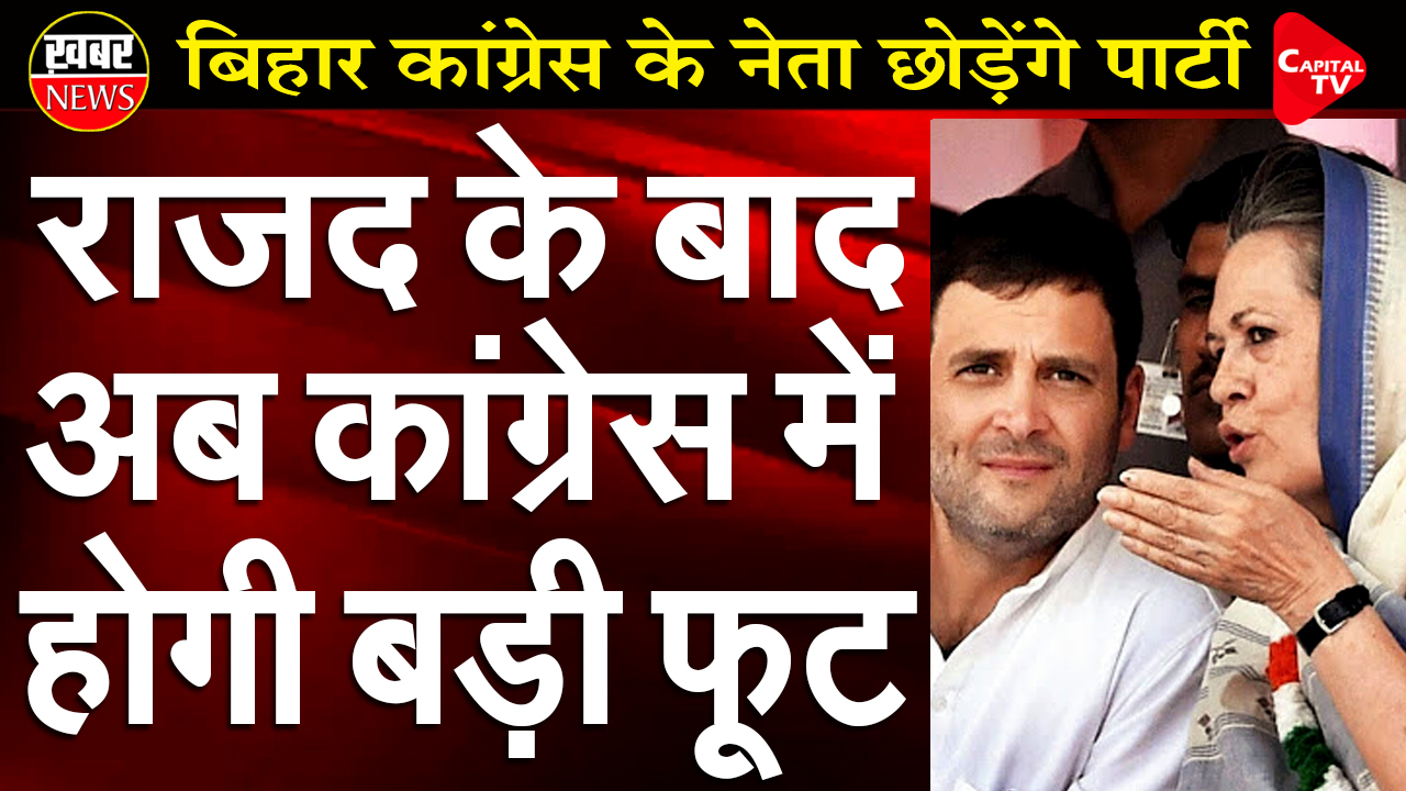 BIHAR CONGRESS thumbnail