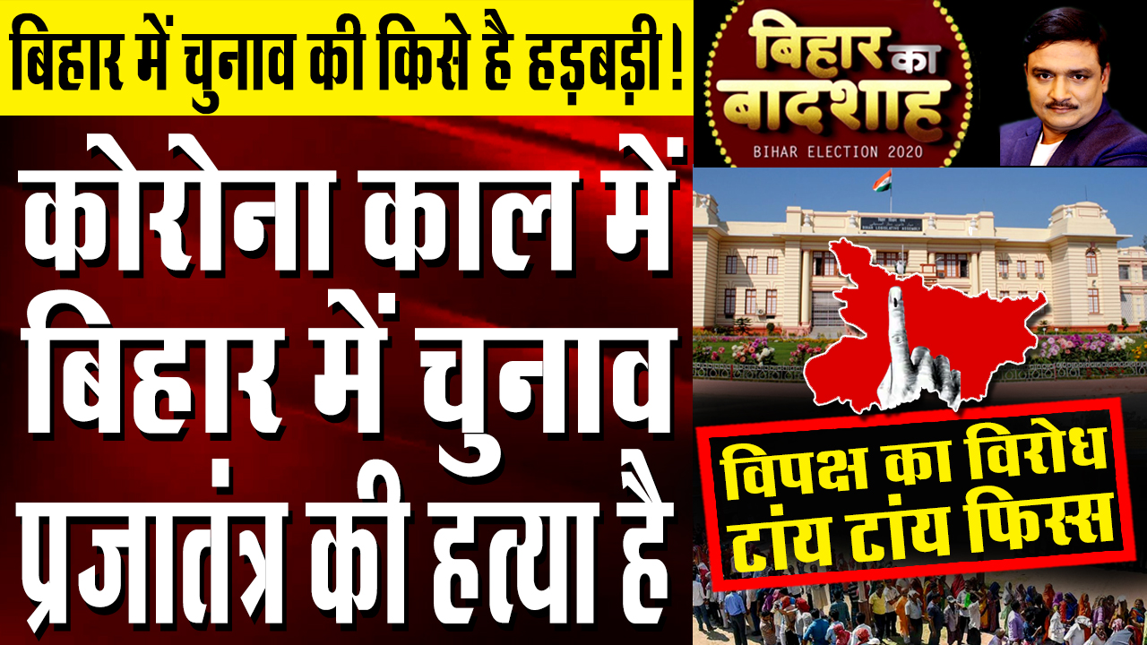 bihar election