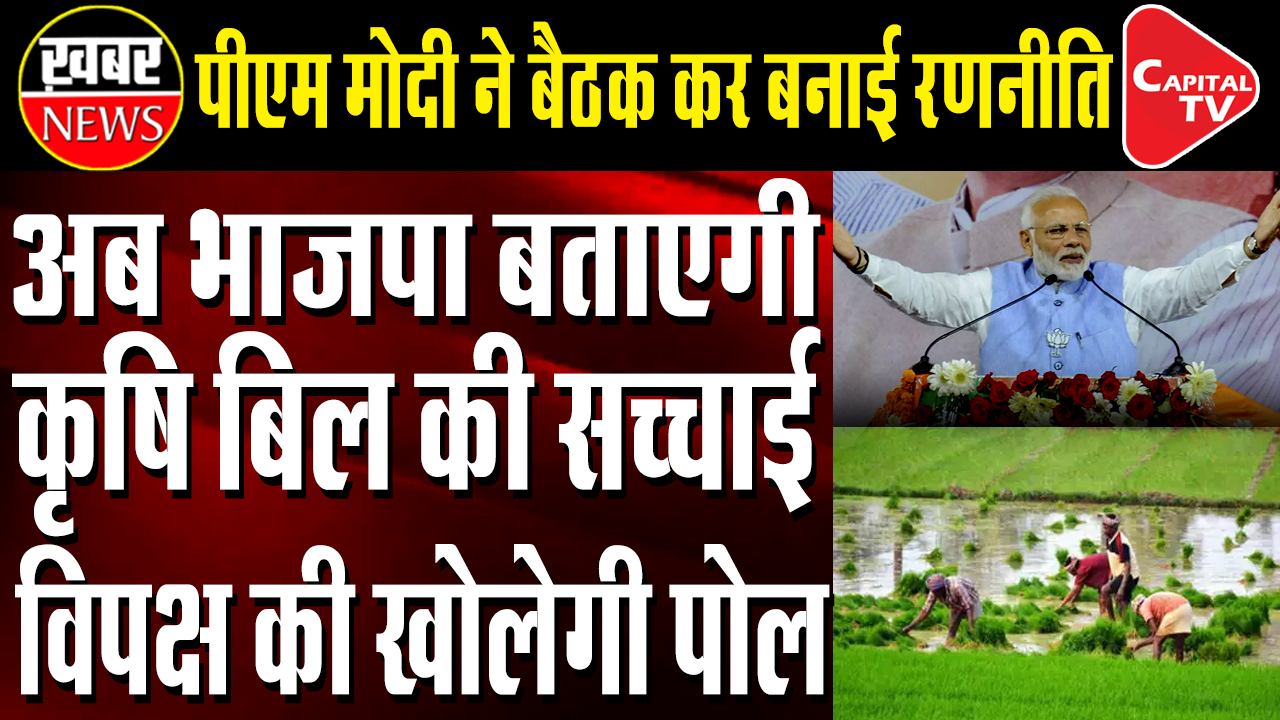 krishi bill