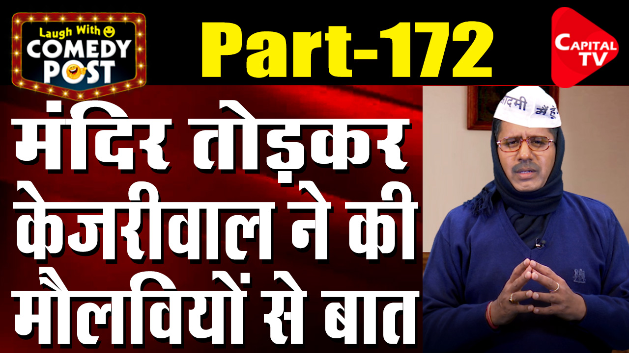 Arvind Kejriwal Talk To Maulavees After Demolition Of Temple