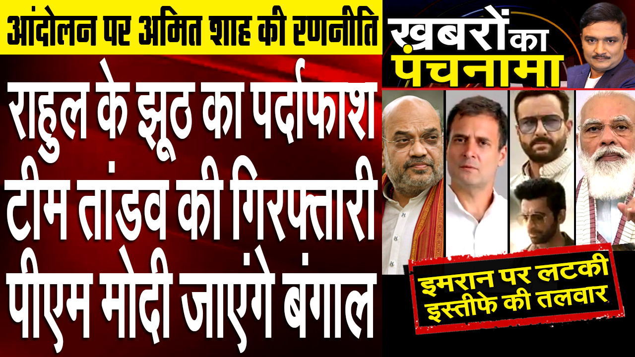 Amit Shah Strategy Over Farmer Agitation