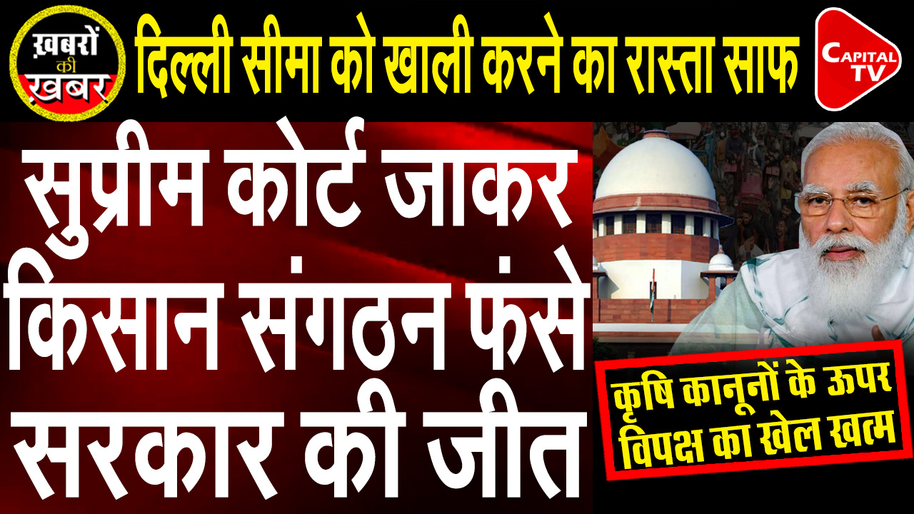 Supreme Court to Decide On Farmer’s Protest And Farm Acts