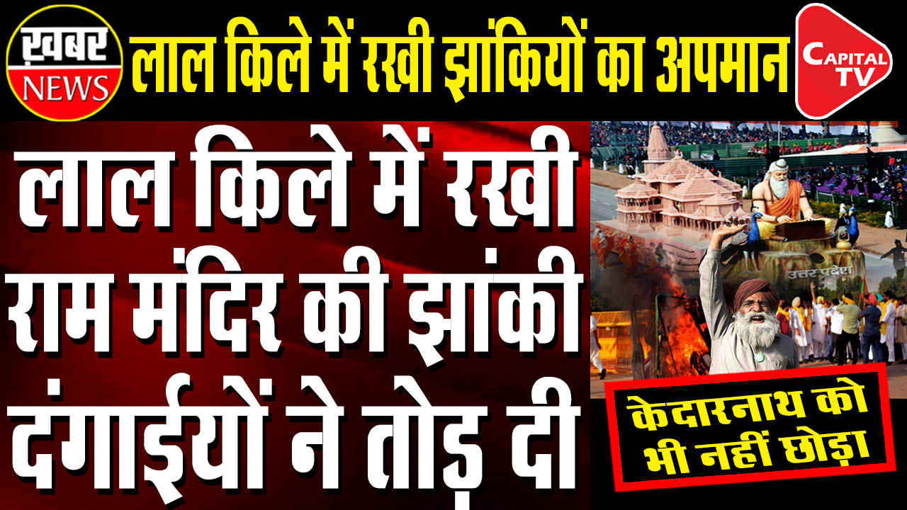 Damaged Cameras, Ransacked Offices At Red Fort