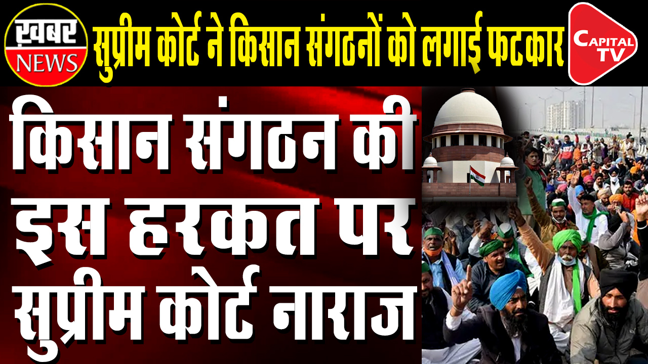 Supreme Court on Farmer Protest