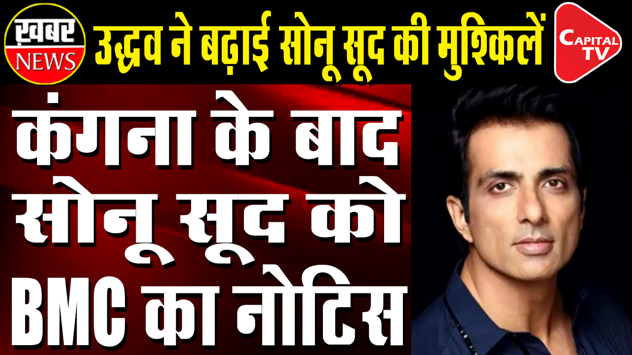 Sonu Sood In Trouble For Turning Residential Building InTo Hotel