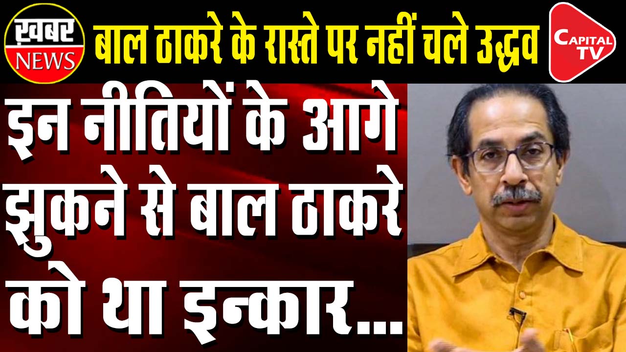Bal Thackeray's 'Hindutva Agenda’ Cleaned By Uddhav