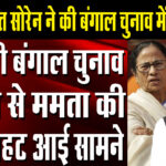 Mamata Banerjee 'hurt' By Jharkhand CM’s Entry