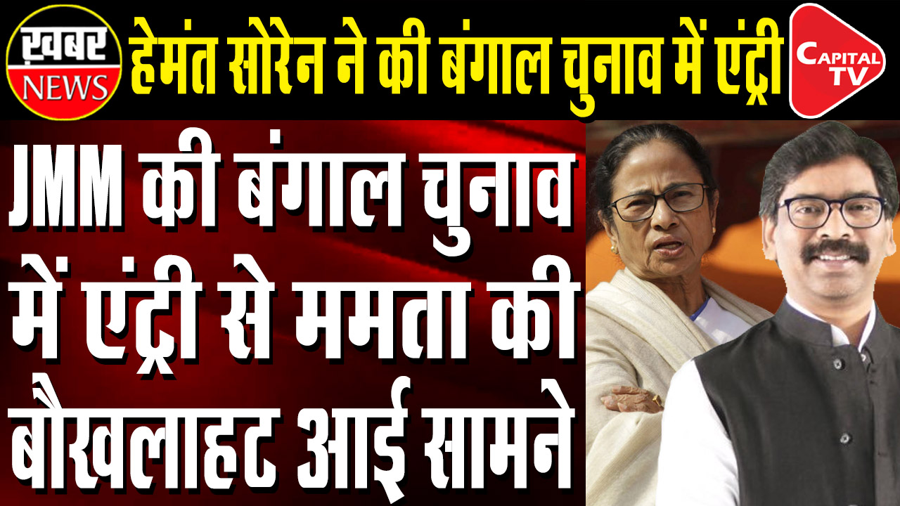 Mamata Banerjee 'hurt' By Jharkhand CM’s Entry