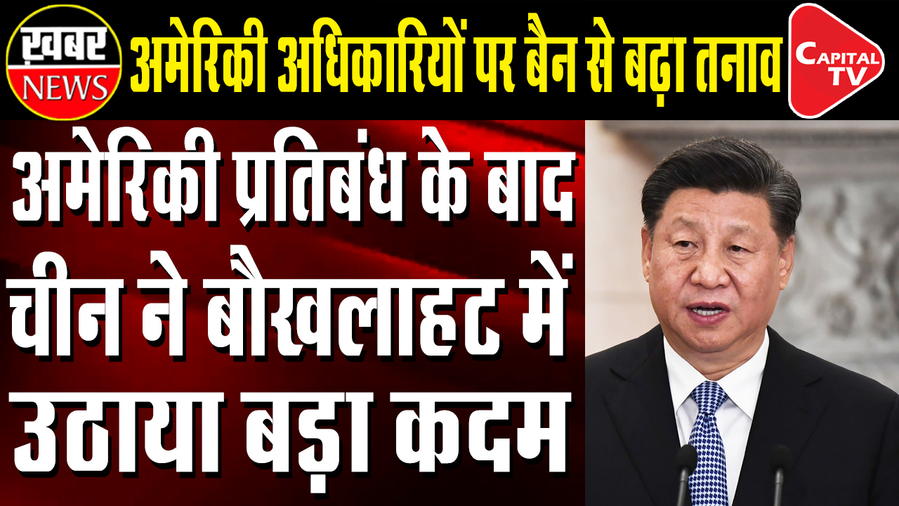 China bans US officials