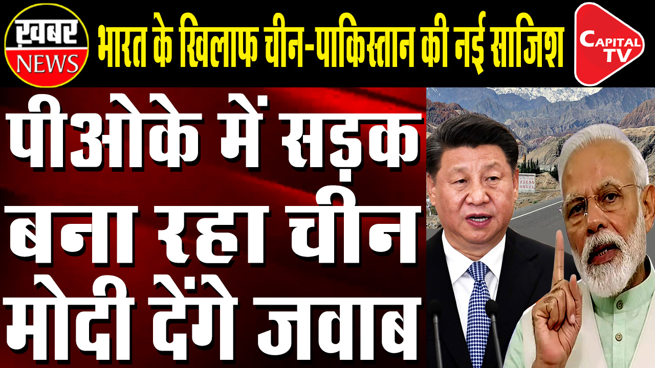 China Building New Road In Gilgit Baltistan, India Hits Back In Indo-Pacific