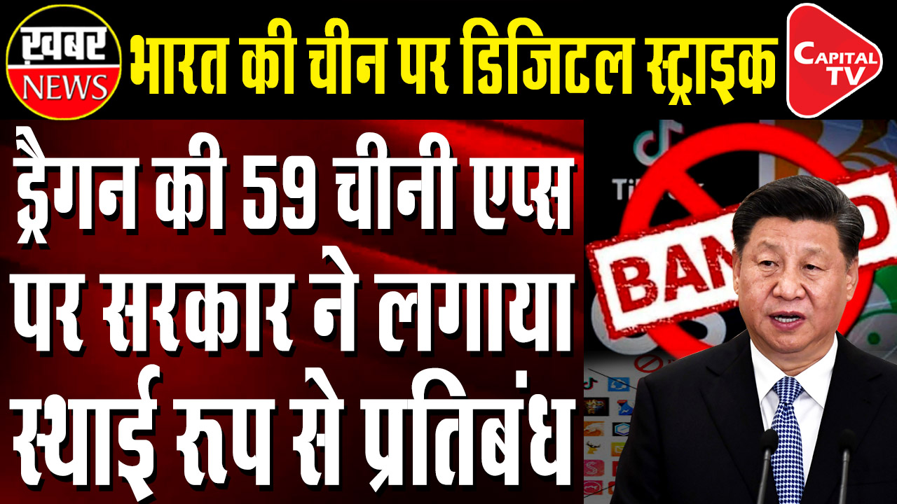 Ban 59 Chinese Apps