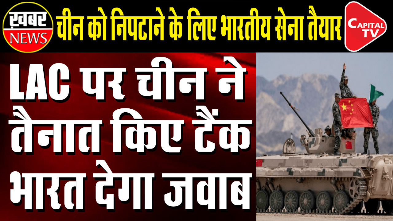 China Deploys Tanks Along LAC Opposite Indian Posts