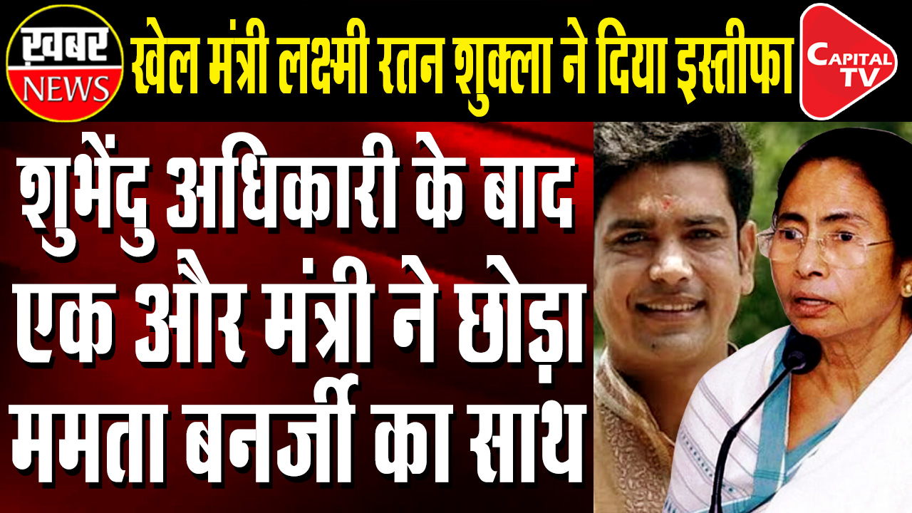 West Bengal Sports Minister Laxmi Ratan Shukla Resigns From Mamata Banerjee's cabinet