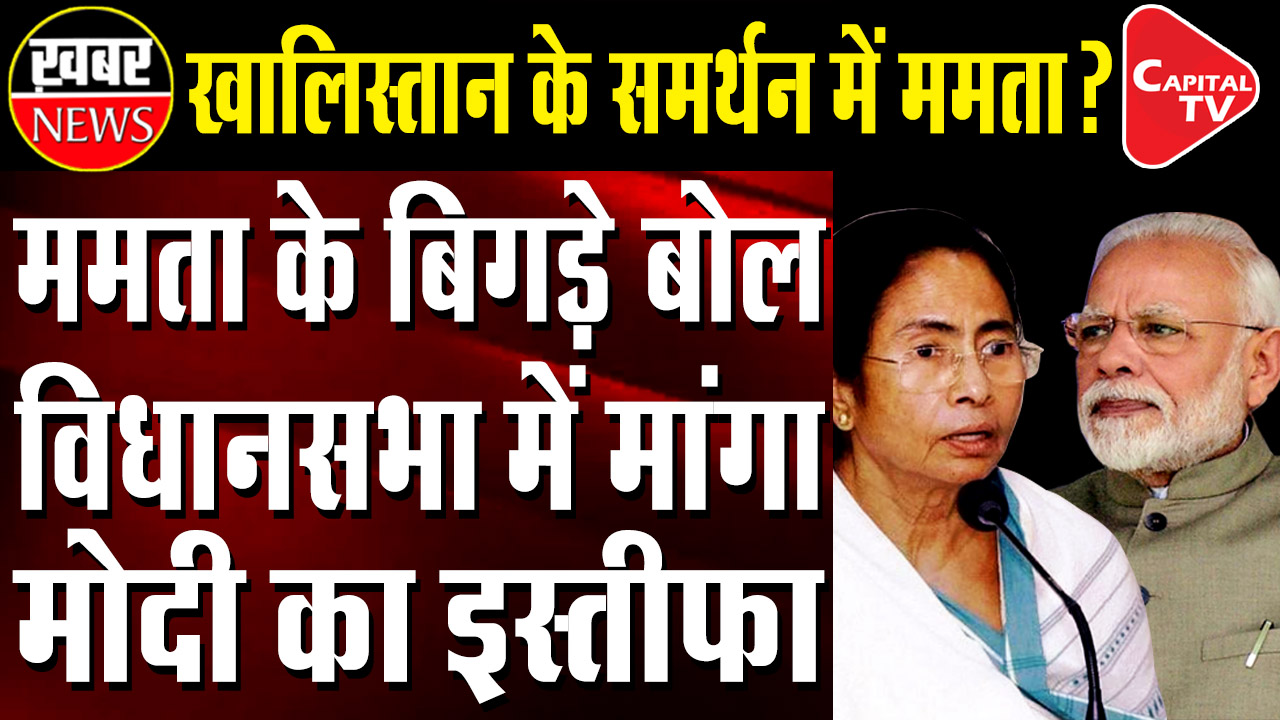 Mamata Banerjee Supports Khalistan