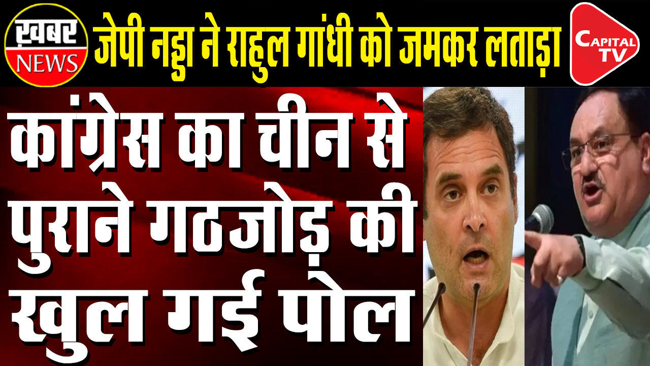 P Nadda poses questions for Rahul Gandhi