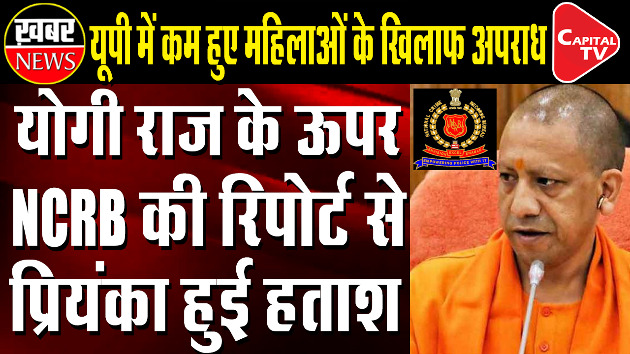UP Fares Far Better Than Other States In Women Safety: NCRB Authority