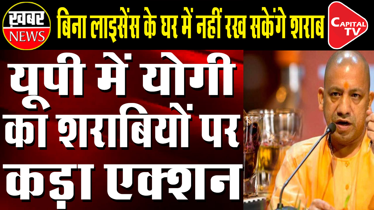 UP Govt New Excise Policy Domestic Storage Of Liquor