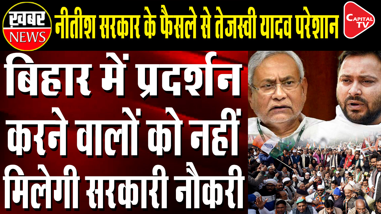 Nitish Govt's Latest Decision