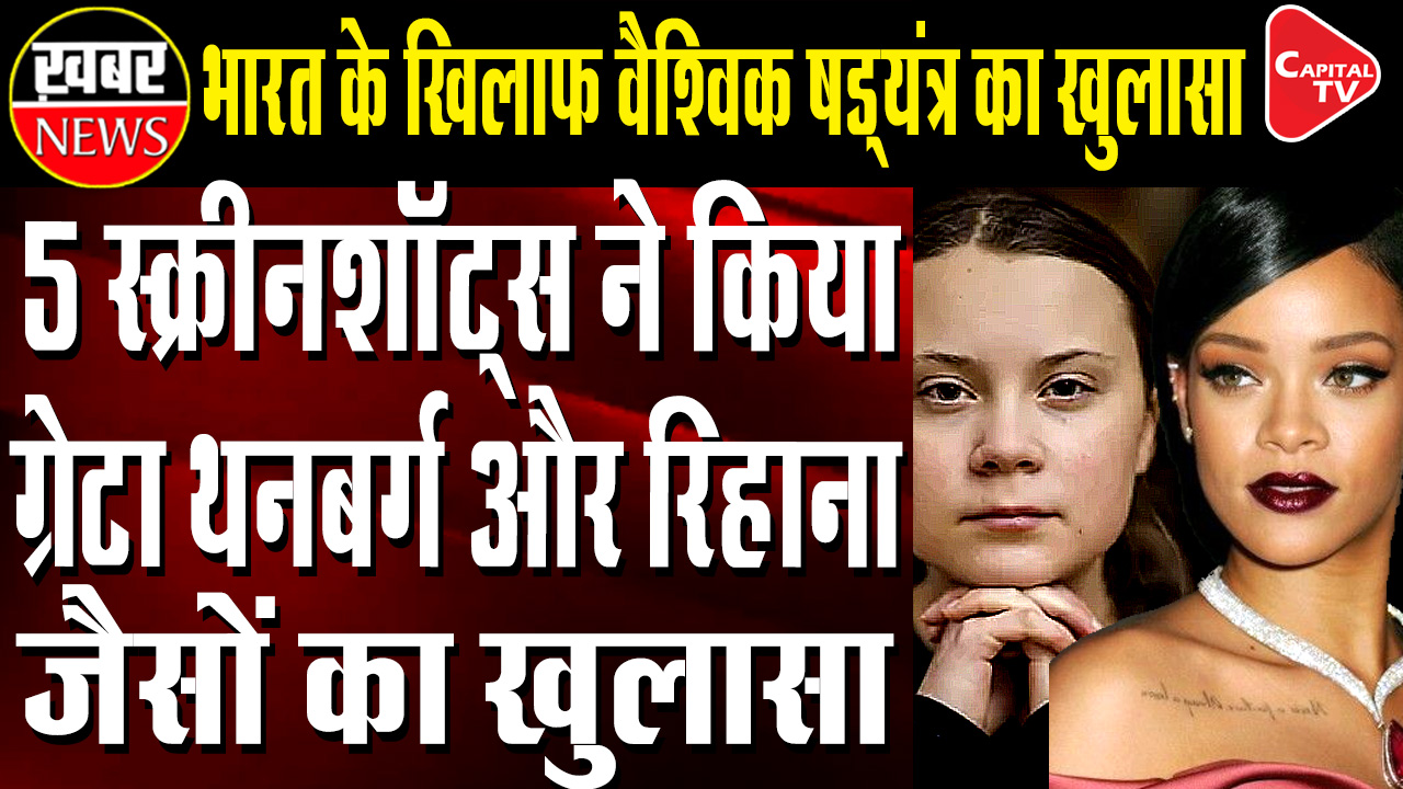 Greta Thunberg's 5 Screenshots Reveals Propaganda