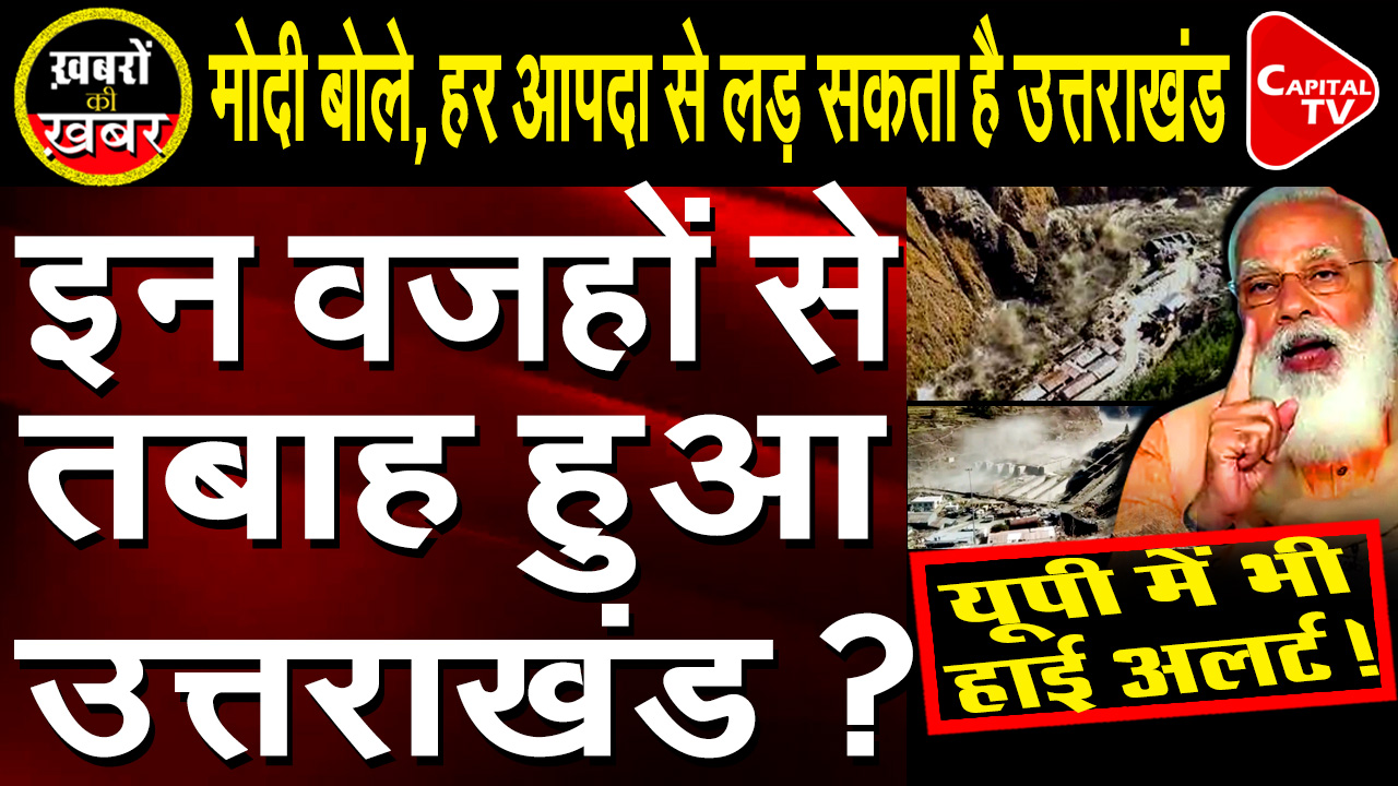 Reason behind Uttarakhand Disaster