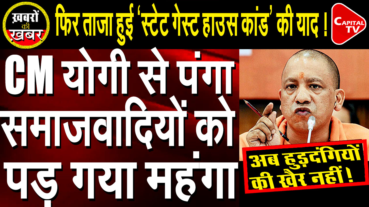 CM Yogi’s Speech Goes Viral On Social Media