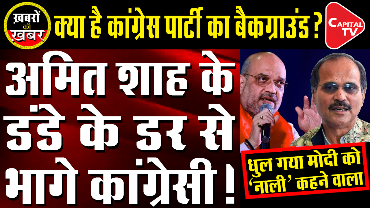 Congressmen scared due to Amit Shah