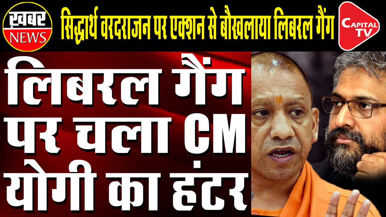 CM Yogi's Action on Liberal Gang
