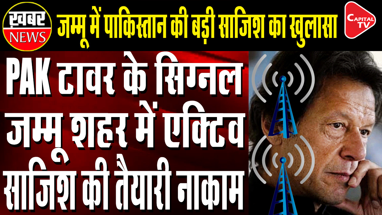 Pakistan Mobile Tower Signals In Jammu Kashmir