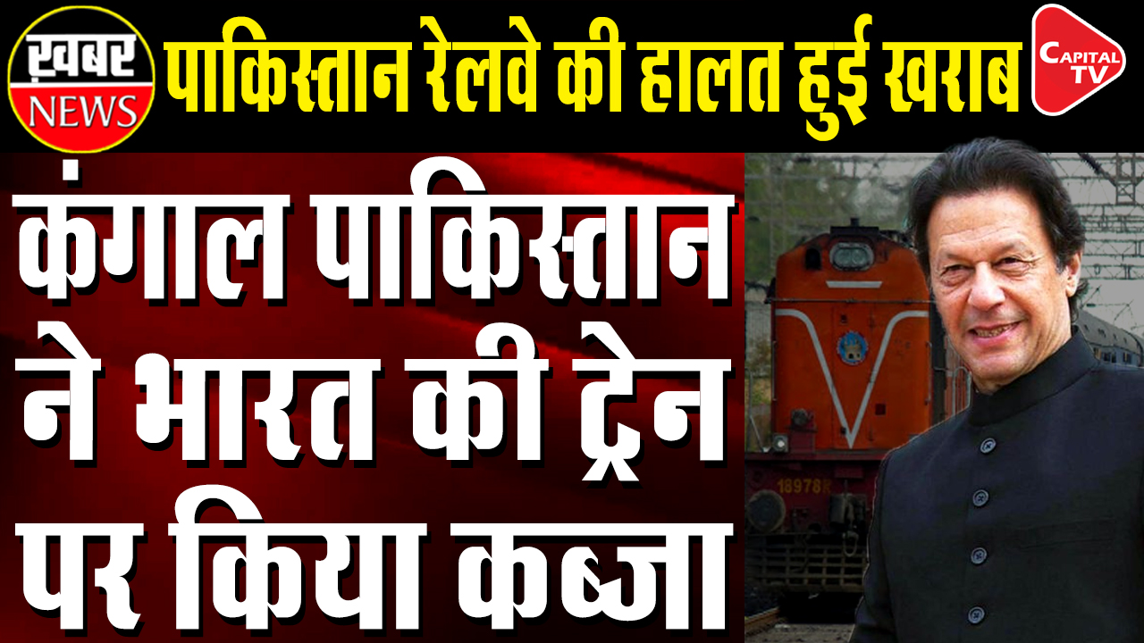 Pakistan Is Running Its Train From Bogies Of Indian Railways Samjhauta Express