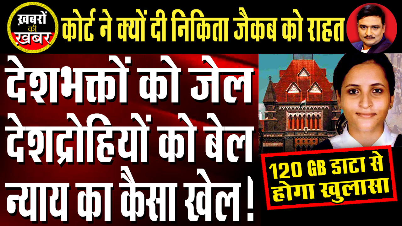 Farmers Protests Toolkit Case: Bombay HC Grants Nikita Transit Bail