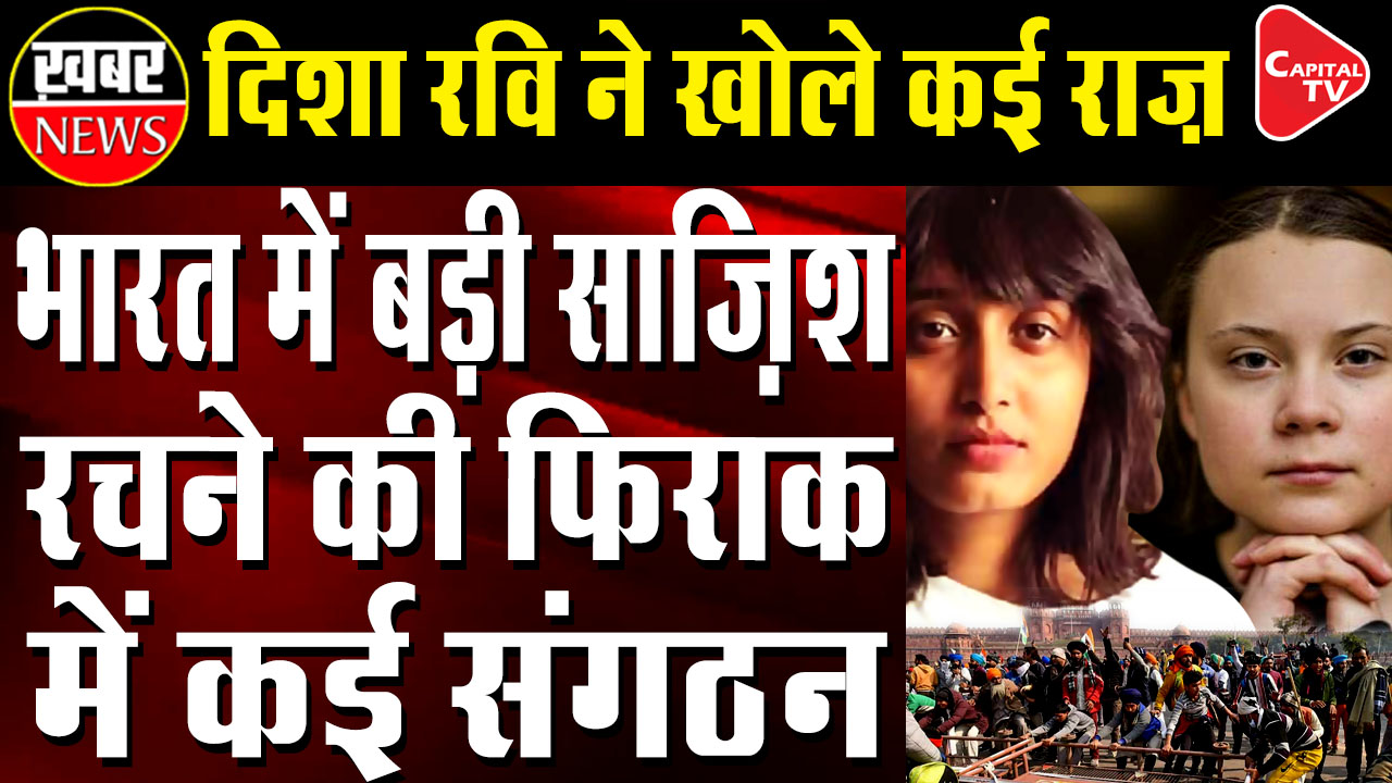 All About Anti India Organizations Toolkit Case Reveals Very Serious Conspiracy