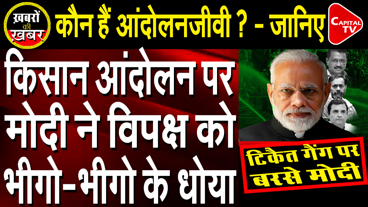 To Whom PM Modi Said “Andolanjivi”?