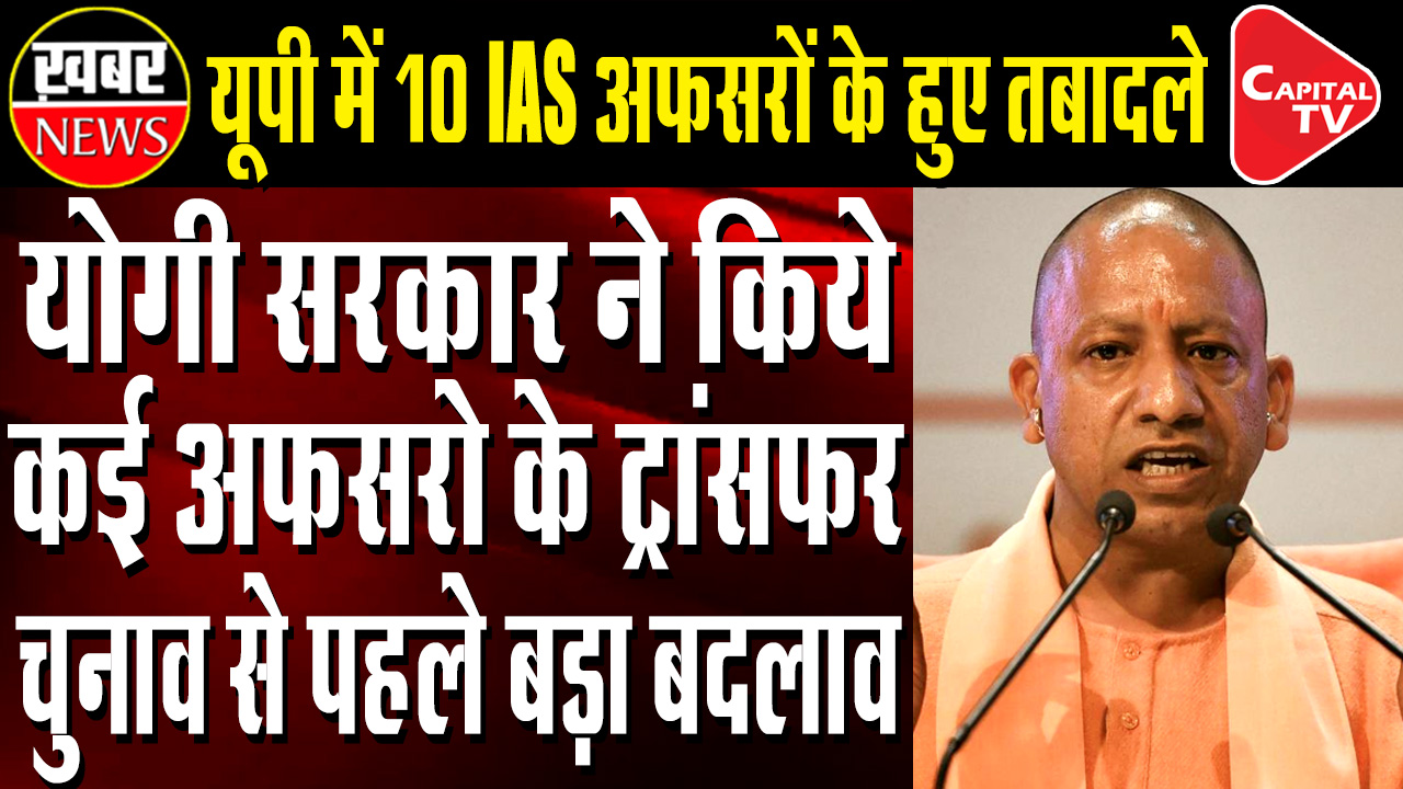 Uttar Pradesh government transferred the top administrative officials at the government level