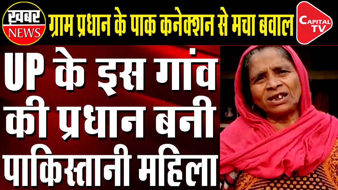 Pak Woman Tries To Become Panchayat Head, Arrested: UP Police