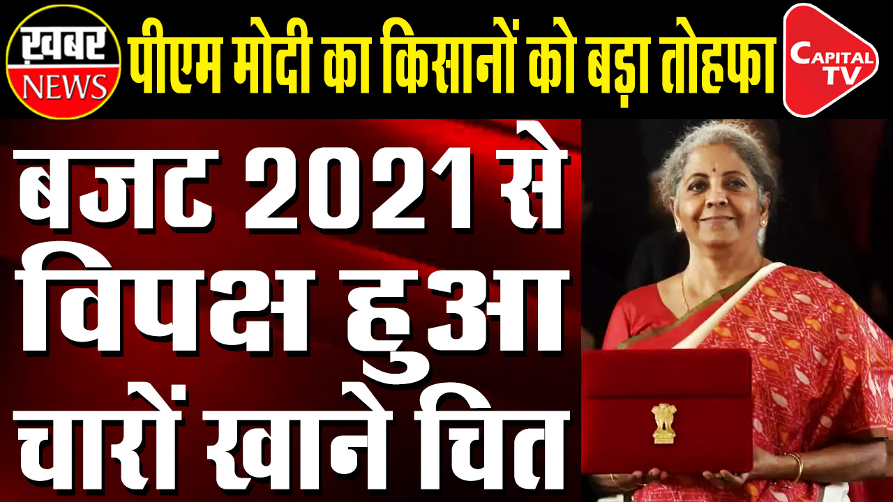 Modi Government Union Budget 2021