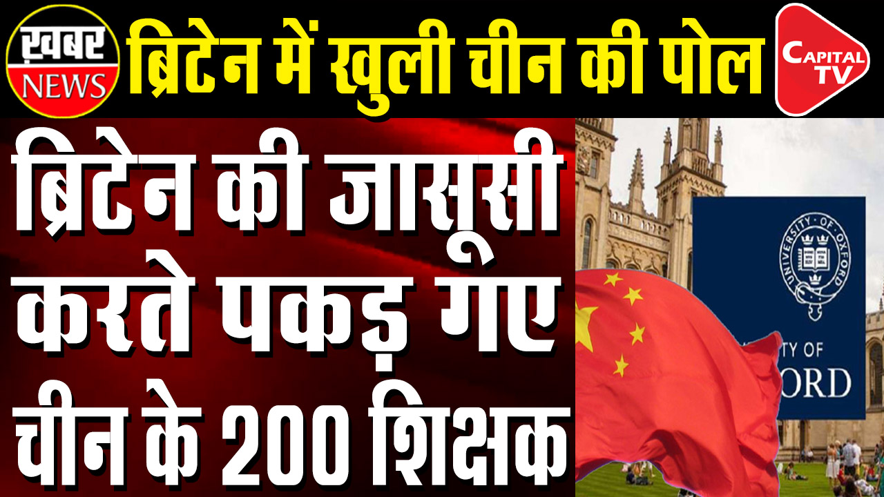 UK Teachers Come Under Siege For China