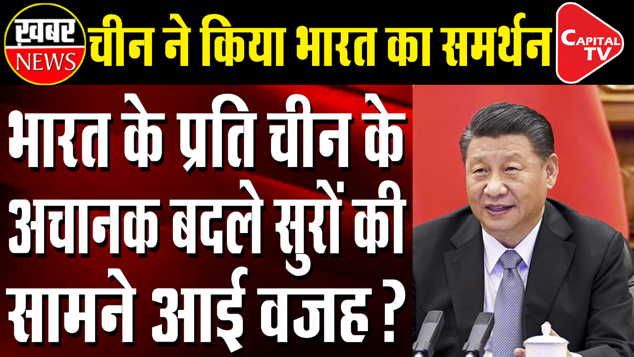 China Have Started Supporting India