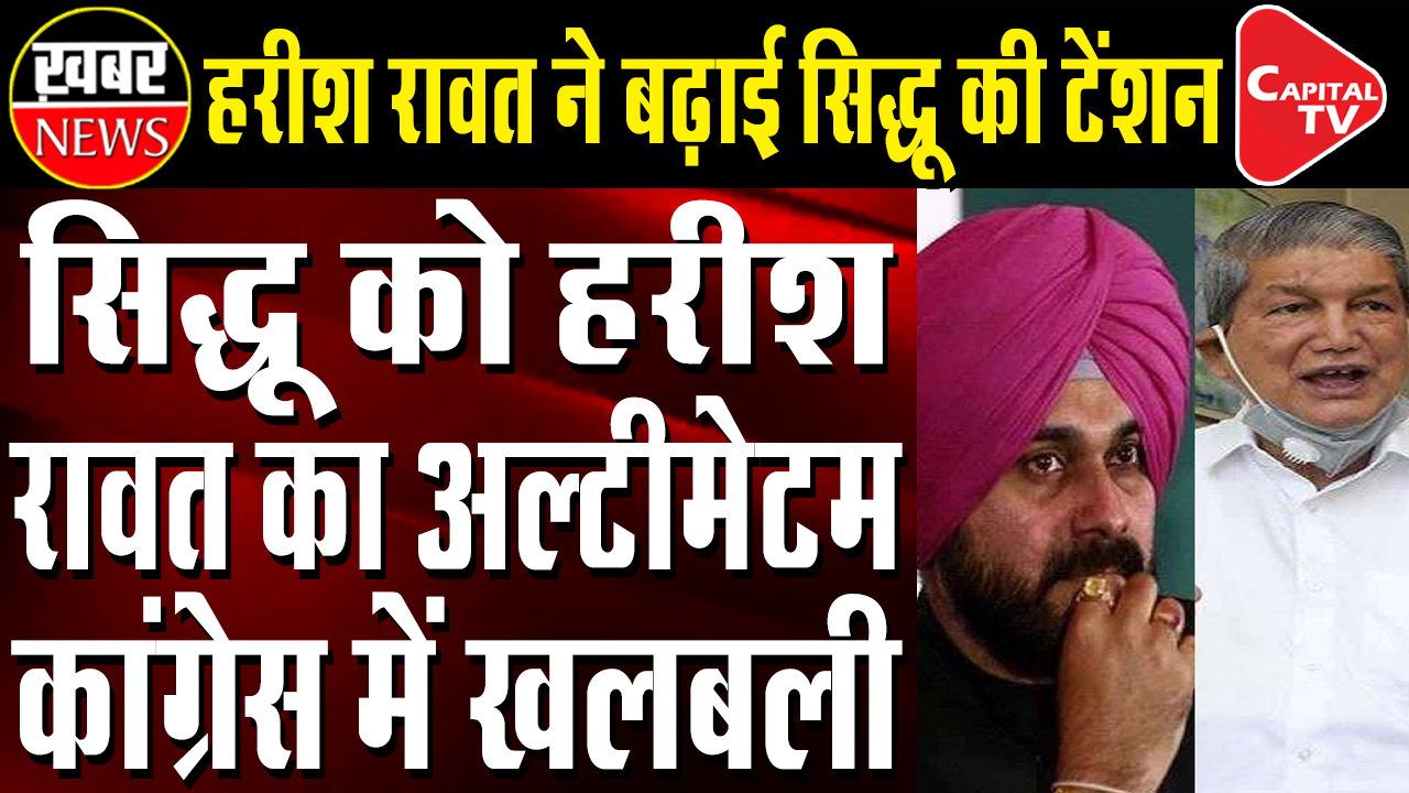 Harish Rawat's Ultimatum To Navjot Singh Sidhu
