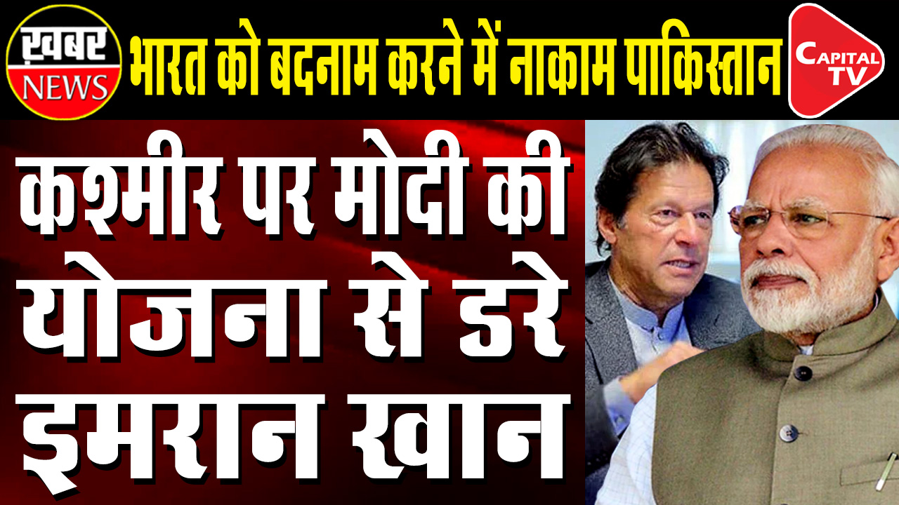 Imran Khan Afraid from PM Modi’s Strategy Over Kashmir