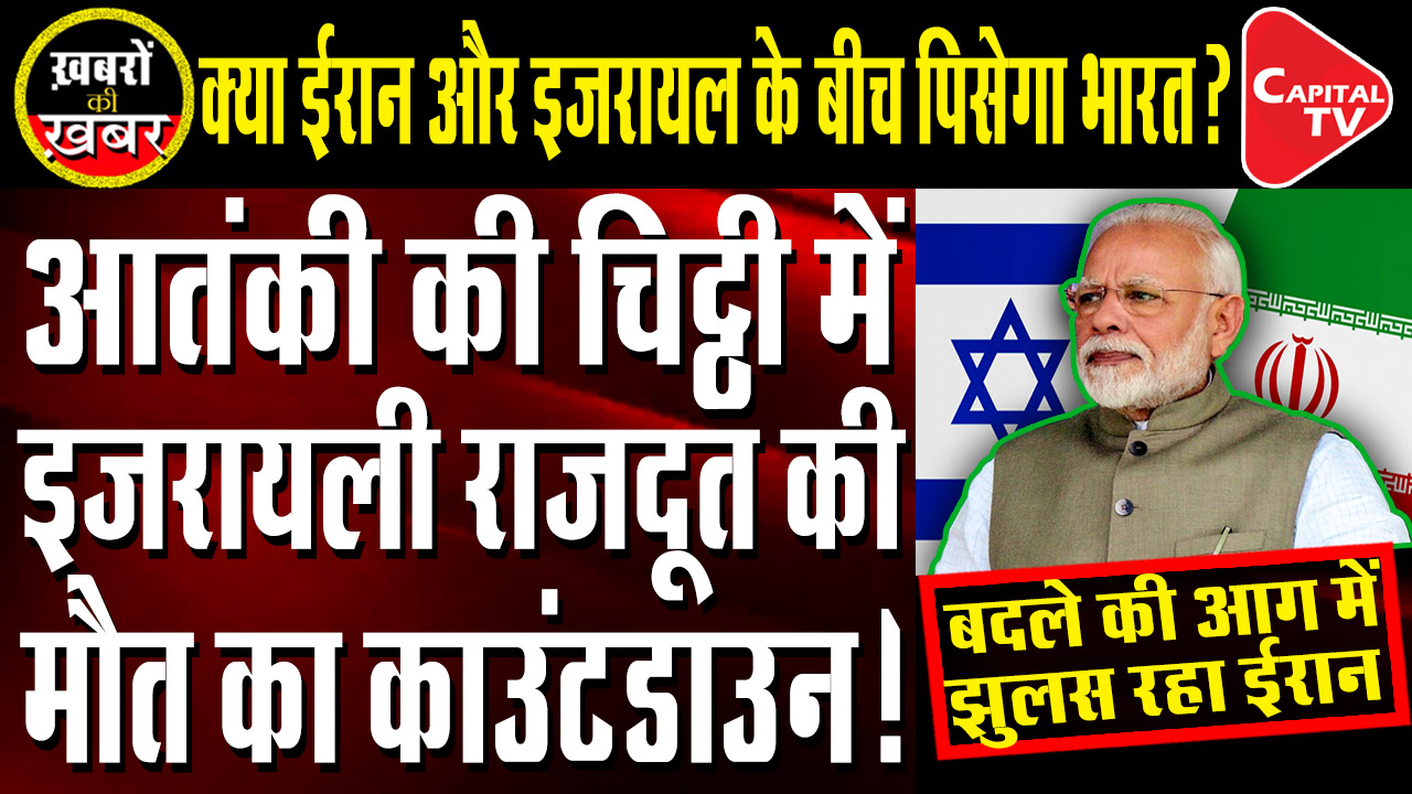 Israel In India Joint Probe In Delhi