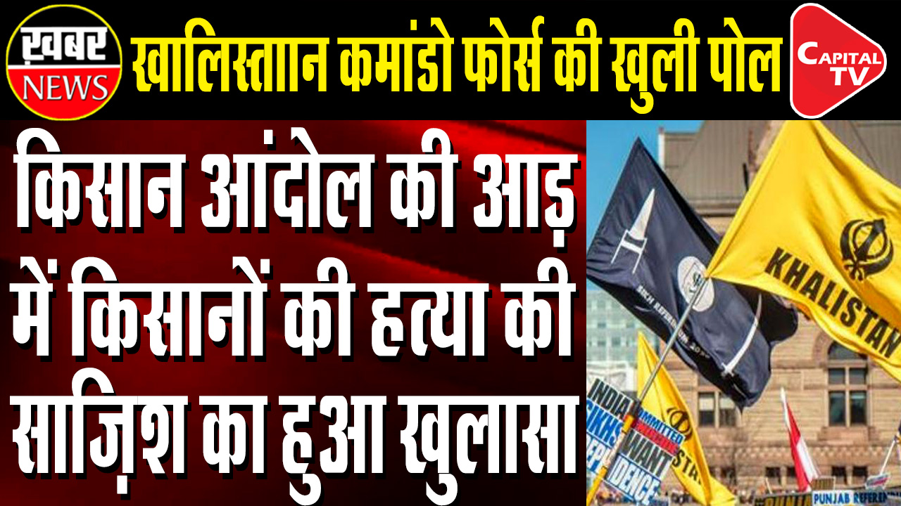 KCF Conspiracy To Eliminate A Farmer Leader