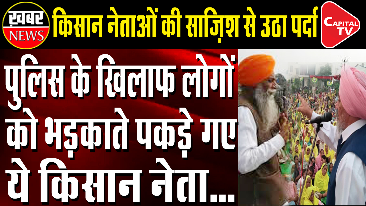 Farmer Leaders Dare Delhi Police To Enter Punjab