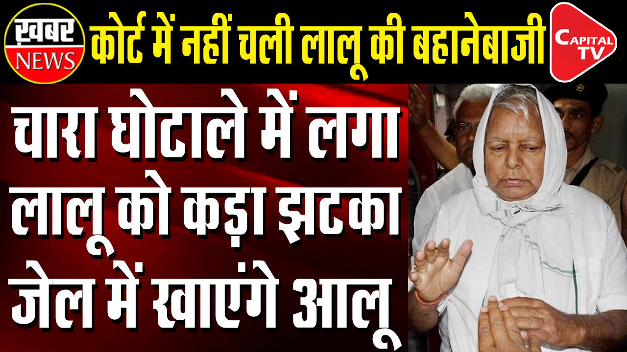 Jharkhand HC Rejects Lalu Prasad Yadav's Bail In Dumka Treasury Case
