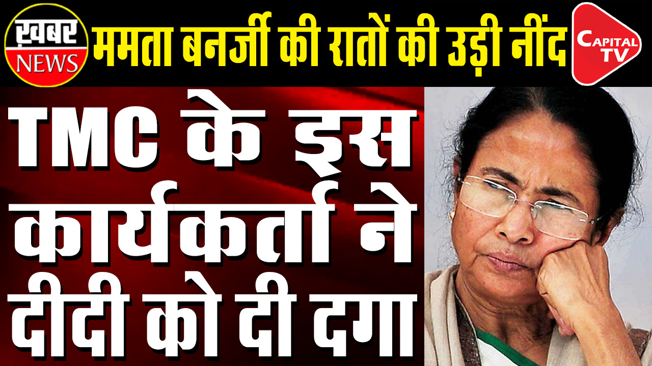 One More TMC Leader Ditched Mamata Banerjee