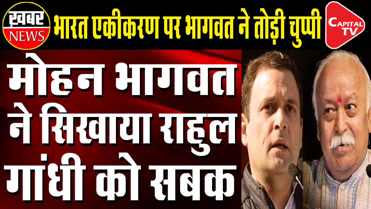 RSS Chief Shuts Down Rahul Gandhi