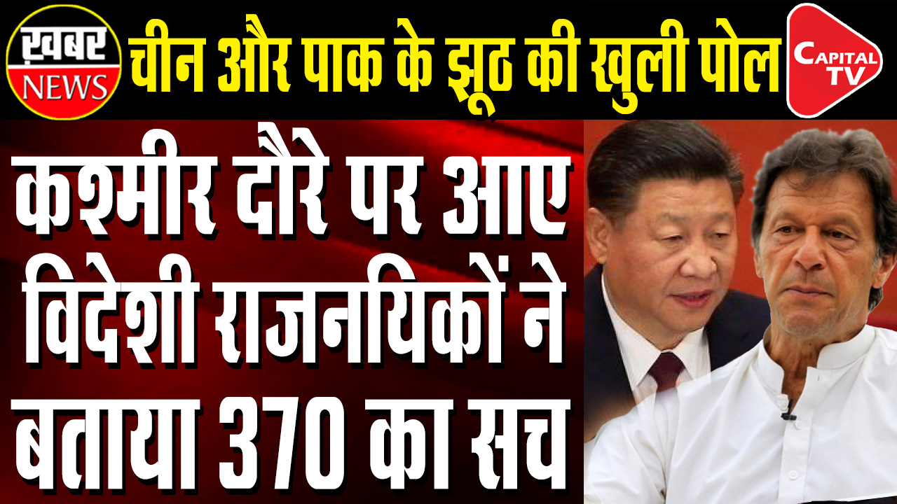 China & Pakistan Exposed Over Kashmir